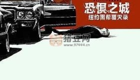 《恐懼之城：紐約黑幫覆滅錄》紀(jì)錄片 (2020) 4K HDR & Dv 中字內(nèi)嵌字幕