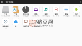 文件管理器+ v3.4.0 強(qiáng)大文件管理 支持手機(jī)/電視