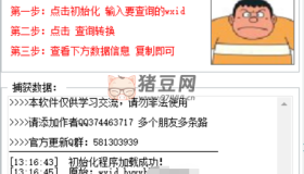 巔峰wxid轉(zhuǎn)微信加好友工具v1.0