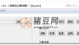 央視網(wǎng)視頻下載器v3.1