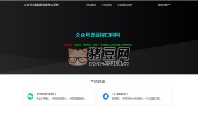 2024最新修復(fù)公眾號(hào)無(wú)限回調(diào)登錄接口系統(tǒng)源碼