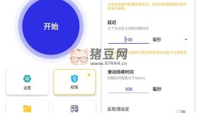 自動點擊器 GC Auto click v2.2.61高級版