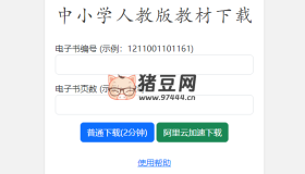 中小學(xué)人教版教材在線下載工具