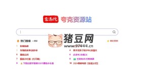 云易搜：一站式夸克網(wǎng)盤資源搜索引擎