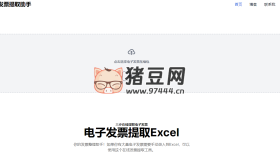 airegex：電子發(fā)票提取助手，批量提取電子發(fā)票到excel