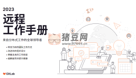 2023遠(yuǎn)程工作手冊在線中文版+英文版
