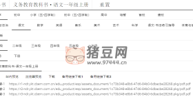 中文教科書：中小學(xué)電子教材在線免登陸下載