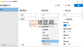 Lossless Scaling v2.9.0綠色版 游戲無損縮放軟件