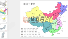 全國(guó)地市可編輯地圖PPT模板