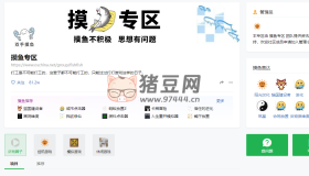 摸魚專區(qū)：摸魚不積極，思想有問(wèn)題