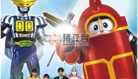鐵甲小寶（1997）重置版 4K EDR 高碼率