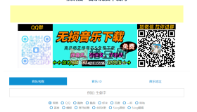 煎餅搜：一個(gè)專門提供全網(wǎng)音樂(lè)免費(fèi)下載的平臺(tái)