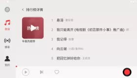 網(wǎng)易云音樂車機(jī)版v3.5.12 無啟動廣告