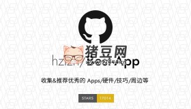 Best App：iOS/macOS 優(yōu)秀 Apps/硬件/技巧/周邊推薦開源項目