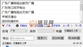 電腦簡易收音機Radio v4.5.15