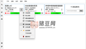 mikufans 錄播姬v2.11.1