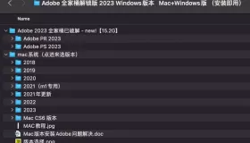 Adobe2023全家桶解鎖版 Mac+Windows（安裝即用）