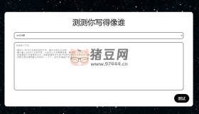 測測你寫得像誰：寫一段文字，測一測你的文風(fēng)和哪位大佬相似