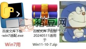 百度文庫一鍵下載器