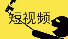 從0帶你短視頻入門到變現(xiàn)