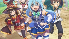 為美好的世界獻(xiàn)上祝福！全三季+劇場版合集 1080p 10bit