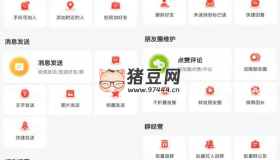 微商大師v3.4.0高級版