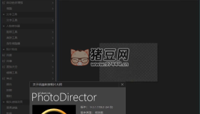 PhotoDirector相片大師v15.6.1827