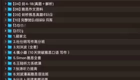 2024雅思資料大合集