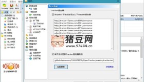 BitComet v2.08解鎖全功能豪華版