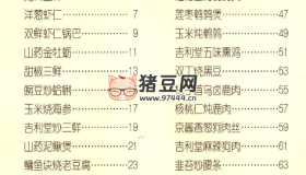 《男性保健食療食補(bǔ)處方》電子書