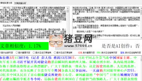 文章相似度分析軟件