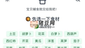 寶貝輔食：寶貝輔食就交給我吧！