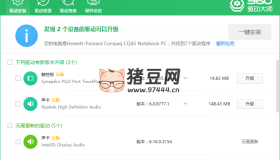 360驅(qū)動大師v2.0.0.2020純凈版