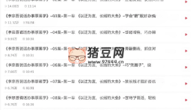 李宗吾說話辦事厚黑學