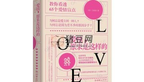 《愛情，原來是這樣的》電子書