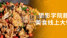 攝影學院靜物美食線上大師班