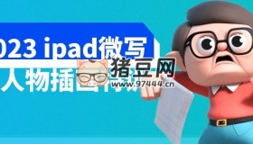 2023 ipad微寫實(shí)人物插畫特訓(xùn)