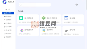 美蛋多功能工具箱v1.14綠色版