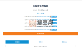 Wandhi：全網(wǎng)音樂下載器多站合一音樂搜索