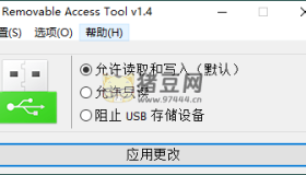 Removable Access tool v1.4綠色版