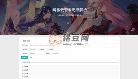 網(wǎng)易云音樂無損解析下載