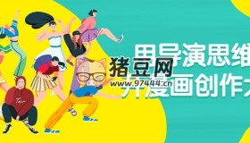 用導(dǎo)演思維打開漫畫創(chuàng)作大門