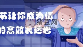 20節(jié)讓你成為情緒的高效表達(dá)者