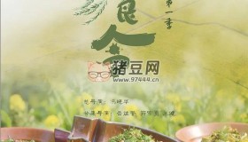 《美食令》紀(jì)錄片 第一季 (2022) 1080P