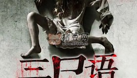 《三尸語(yǔ)》有聲小說 詭異匠術(shù) 男女雙播鬼故事 419集完結(jié)