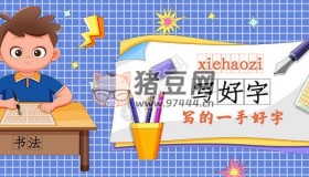少年得到：少兒硬筆書法AI課