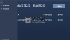 360清理大師v1.1.40 UWP版