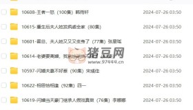 2024年7月26日付費+精選短劇23部