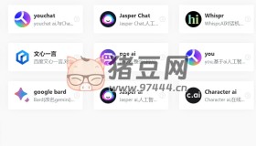 非豬AI導航：一款收集了各類AIGC工具的導航網站