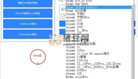 小米賬號移除工具箱v1.0